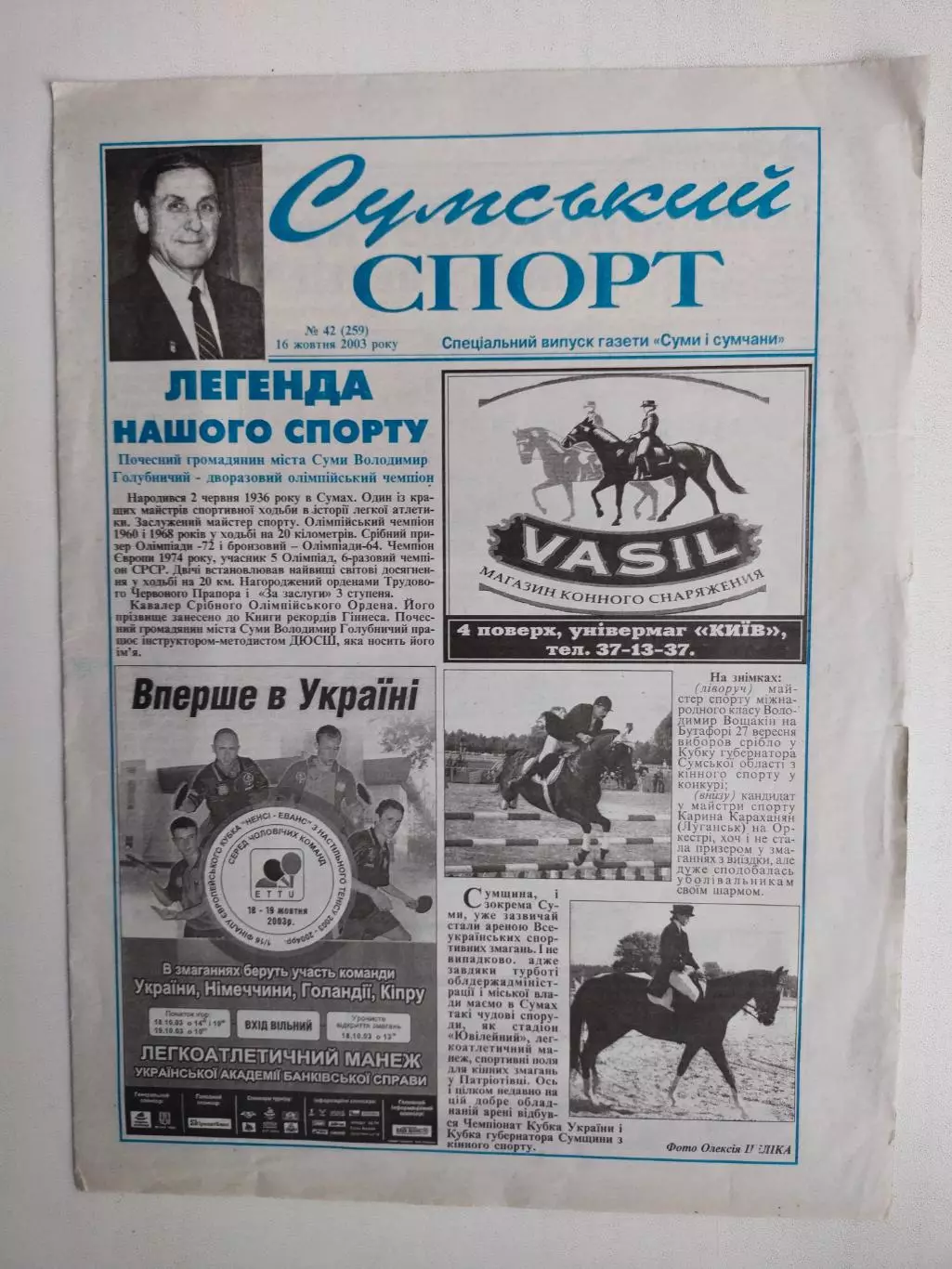 Газета Сумський спорт № 42 за 2003 год