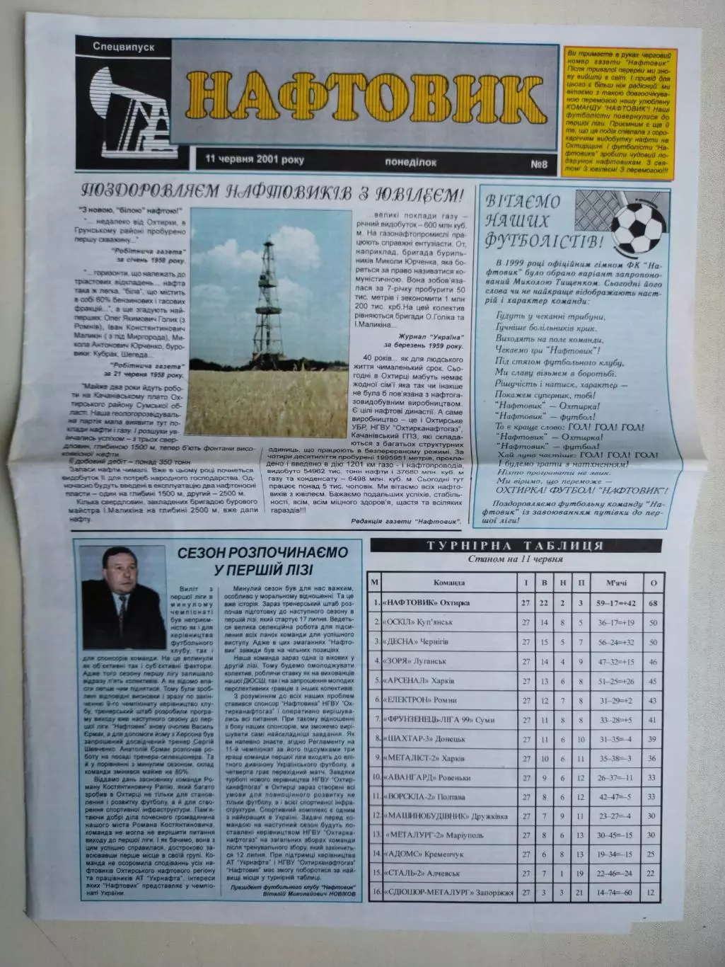 Газета НАФТОВИК ОХТИРКА № 8 за 2001 год