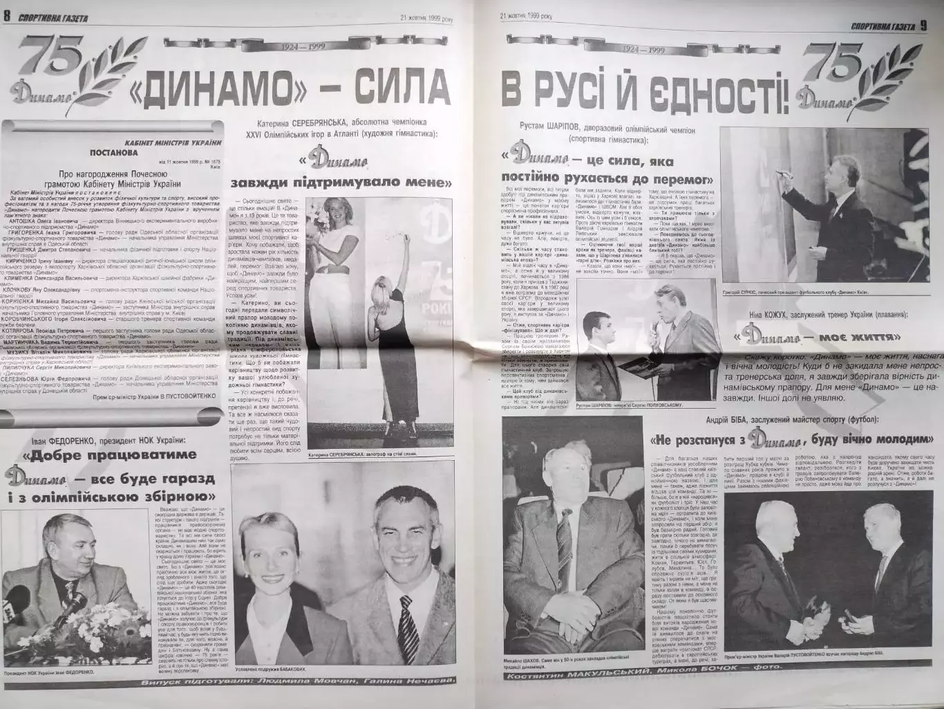 СПОРТИВНА ГАЗЕТА № 153 за 1999 год Динамо 75 років 1