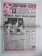 СПОРТИВНА ГАЗЕТА № 153 за 1999 год Динамо 75 років