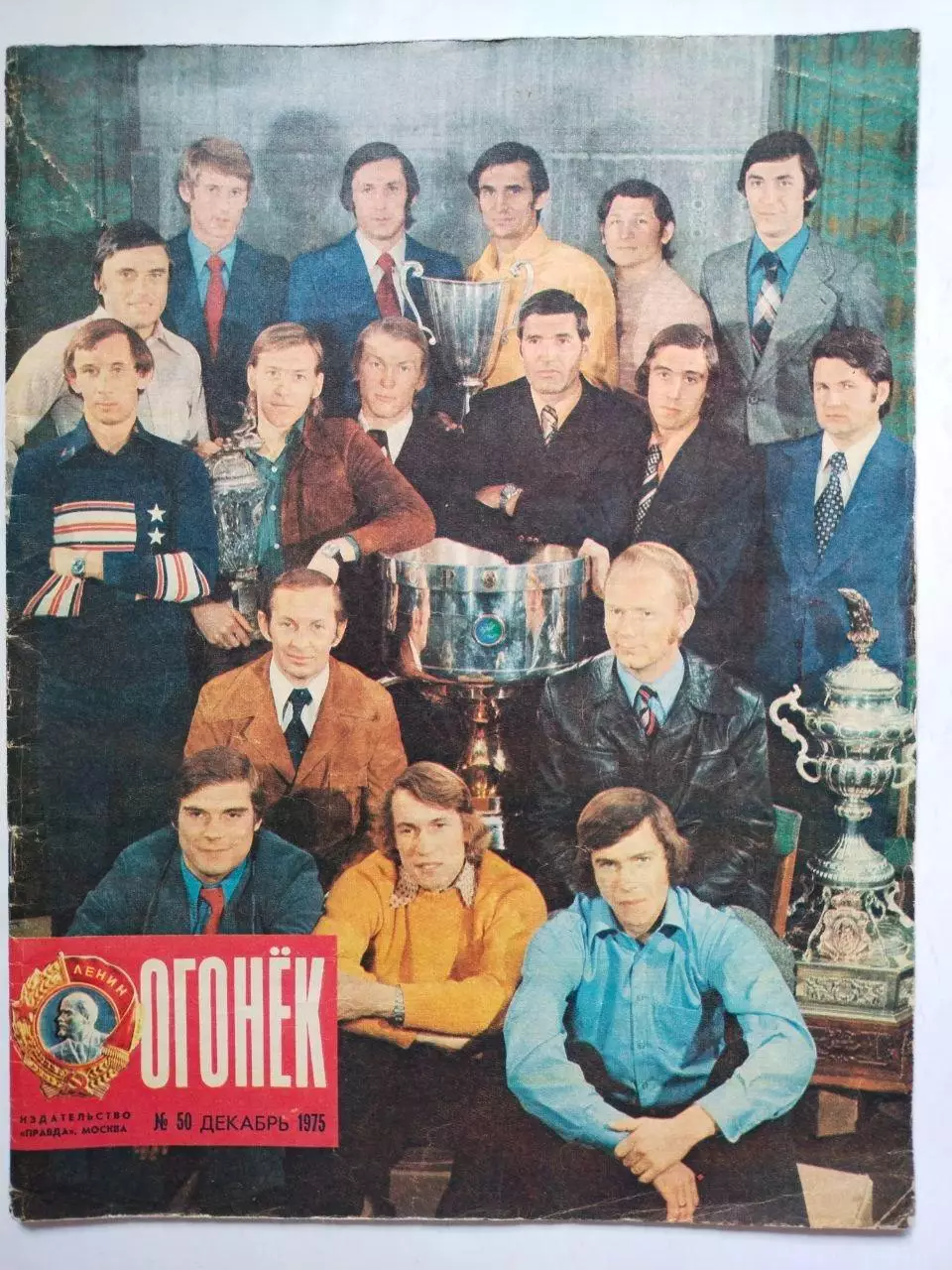 Журнал Огонек № 50 за 1975 г. Динамо Киев Суперклуб Европы фото с кубками сезона