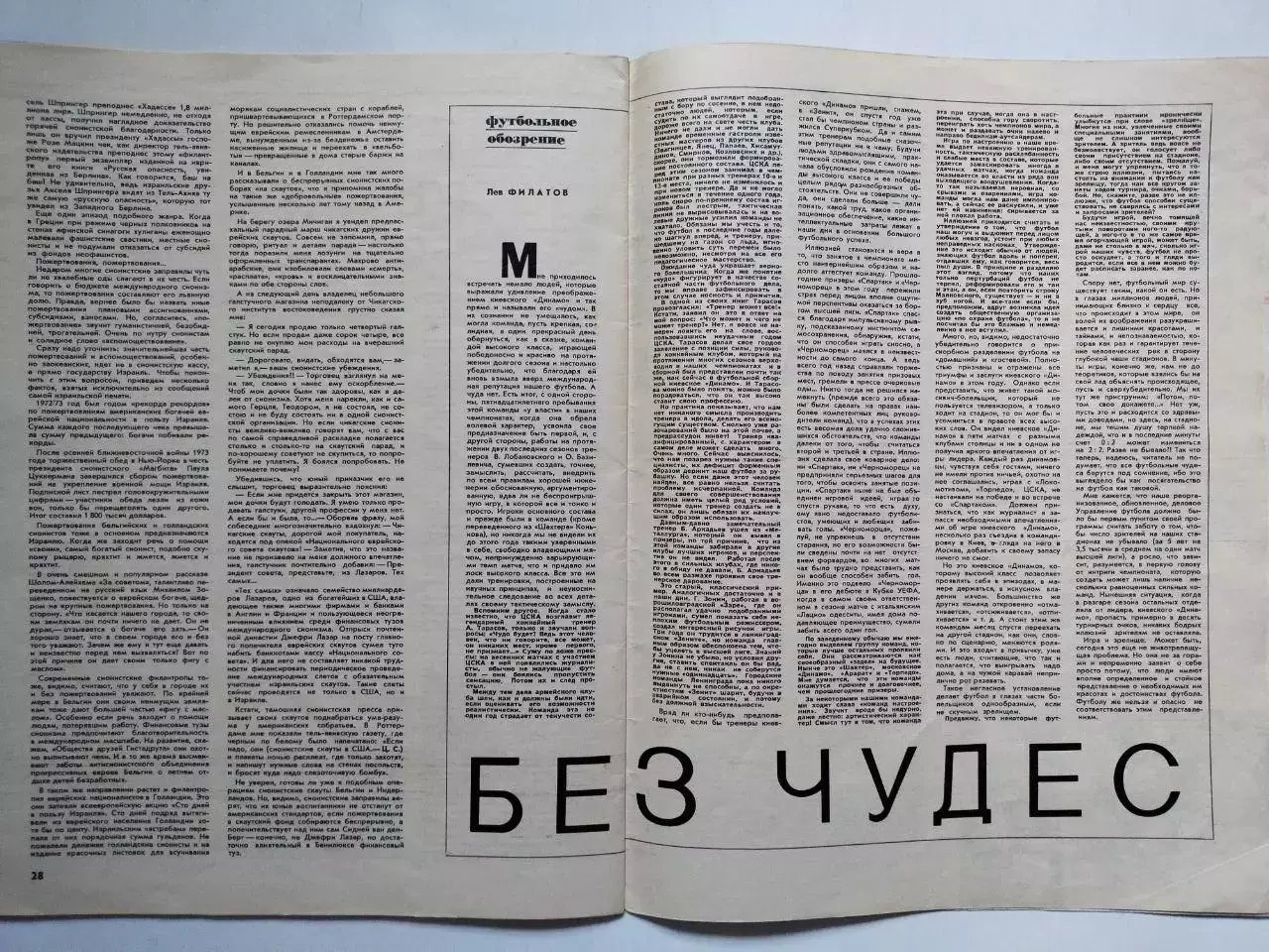 Журнал Огонек № 50 за 1975 г. Динамо Киев Суперклуб Европы фото с кубками сезона 1