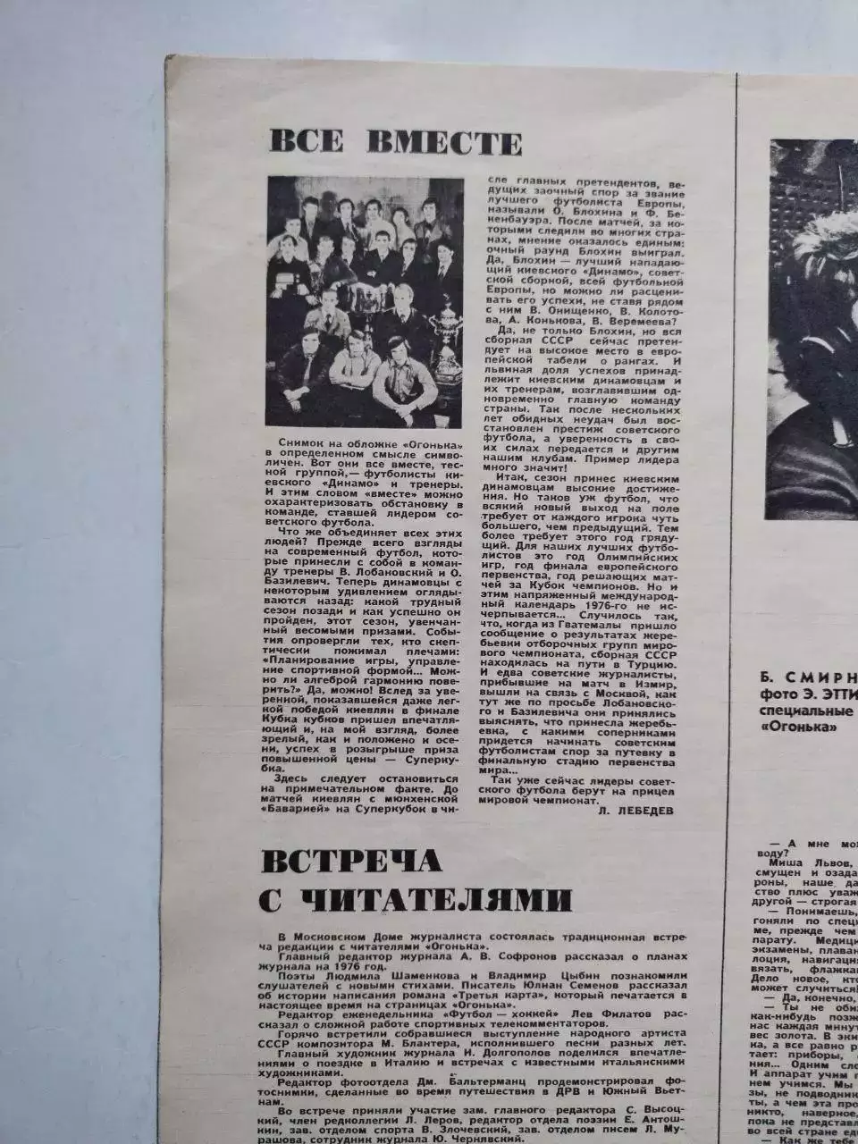 Журнал Огонек № 50 за 1975 г. Динамо Киев Суперклуб Европы фото с кубками сезона 2