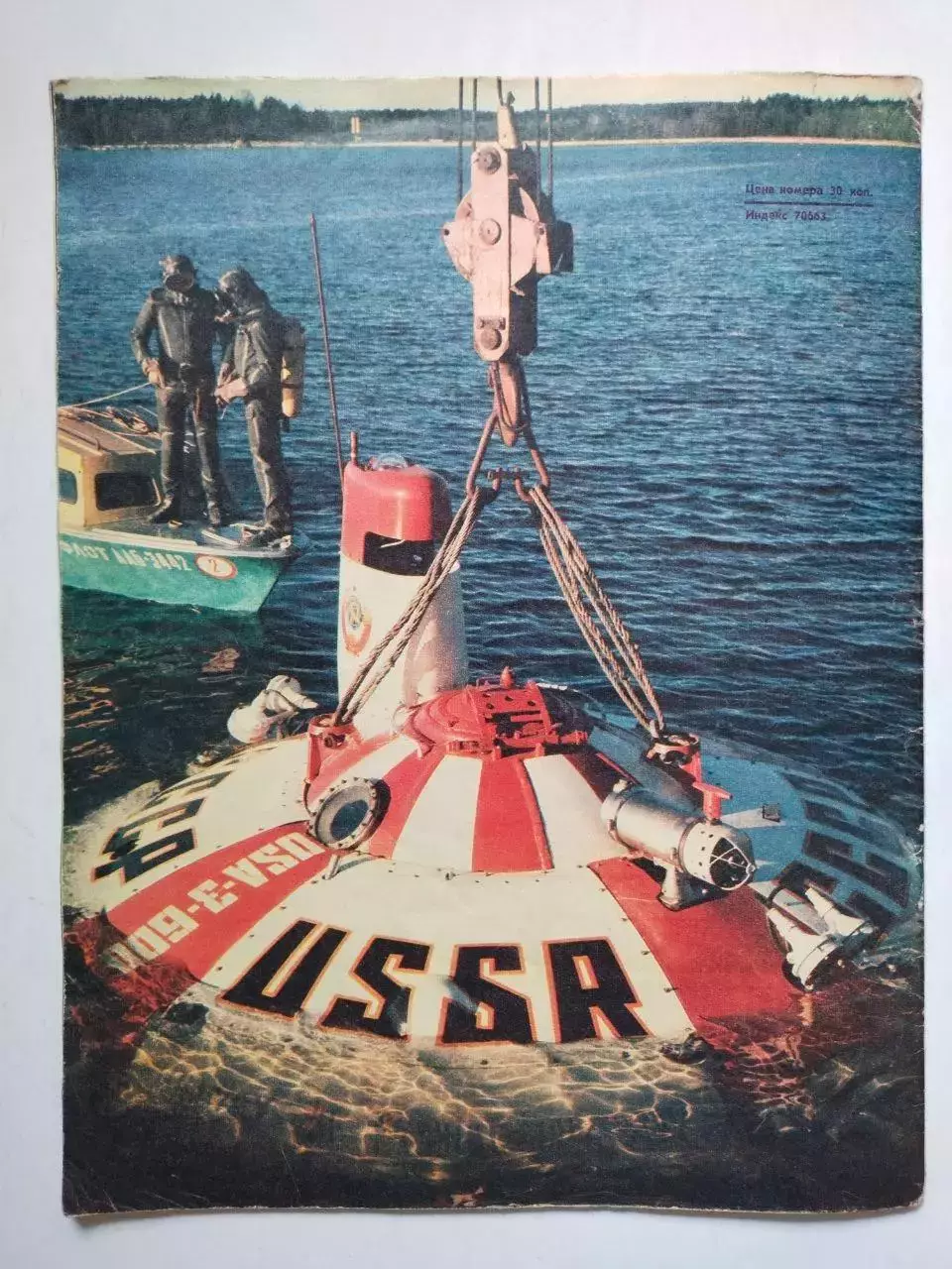 Журнал Огонек № 50 за 1975 г. Динамо Киев Суперклуб Европы фото с кубками сезона 3