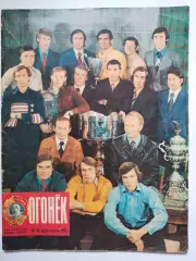 Журнал Огонек № 50 за 1975 г. Динамо Киев Суперклуб Европы фото с кубками сезона