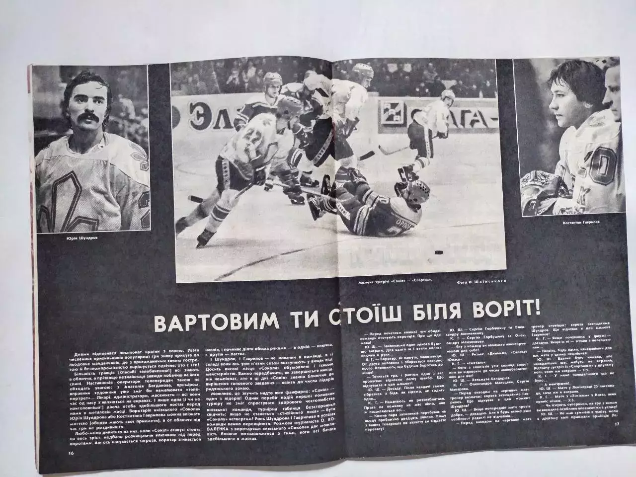 Журнал Старт Украина № 1 за 1983 год на украинском языке 2