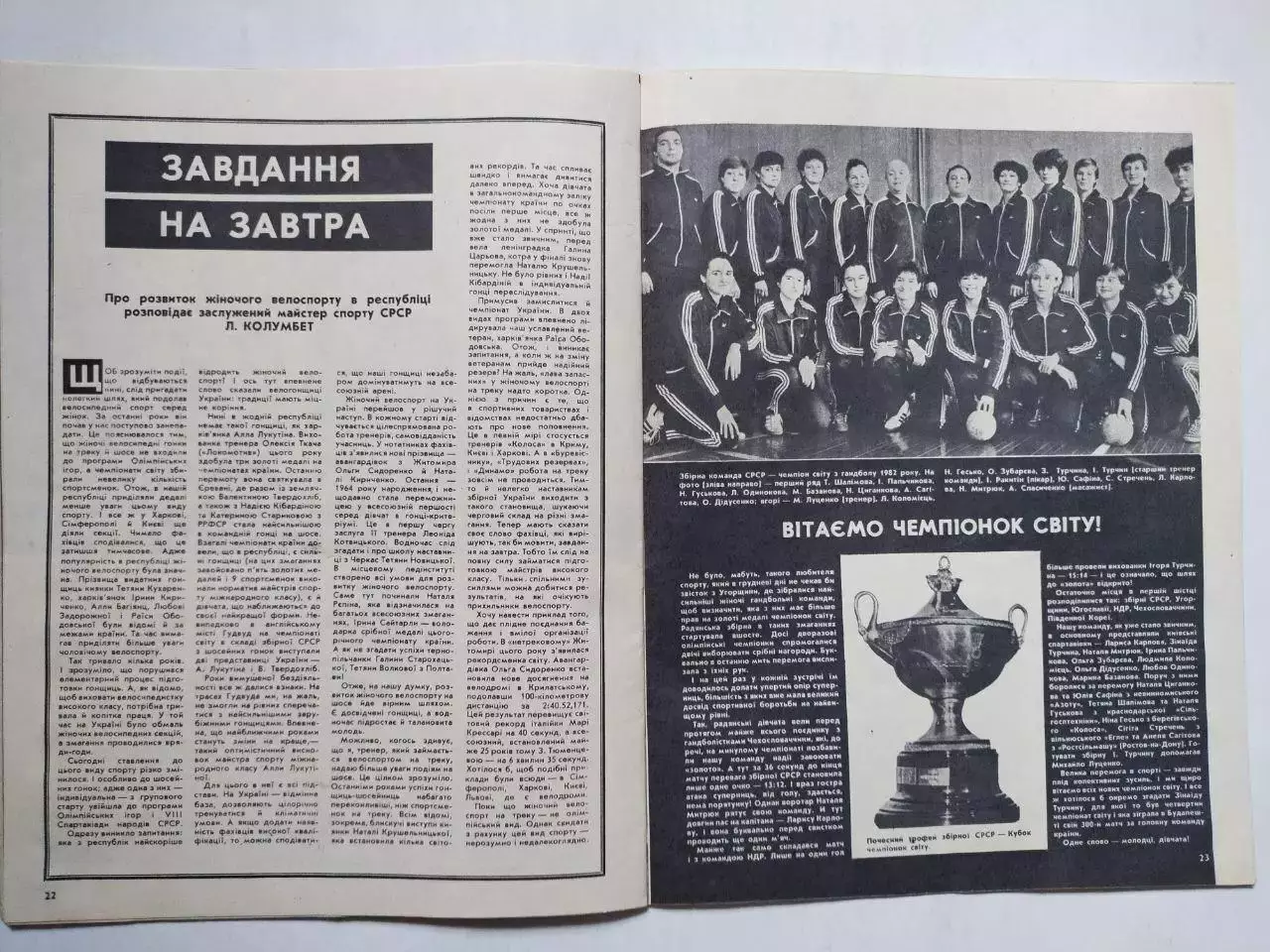 Журнал Старт Украина № 1 за 1983 год на украинском языке 3