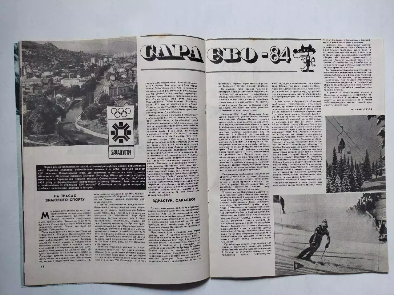 Журнал Старт Украина № 2 за 1983 год на украинском языке 1