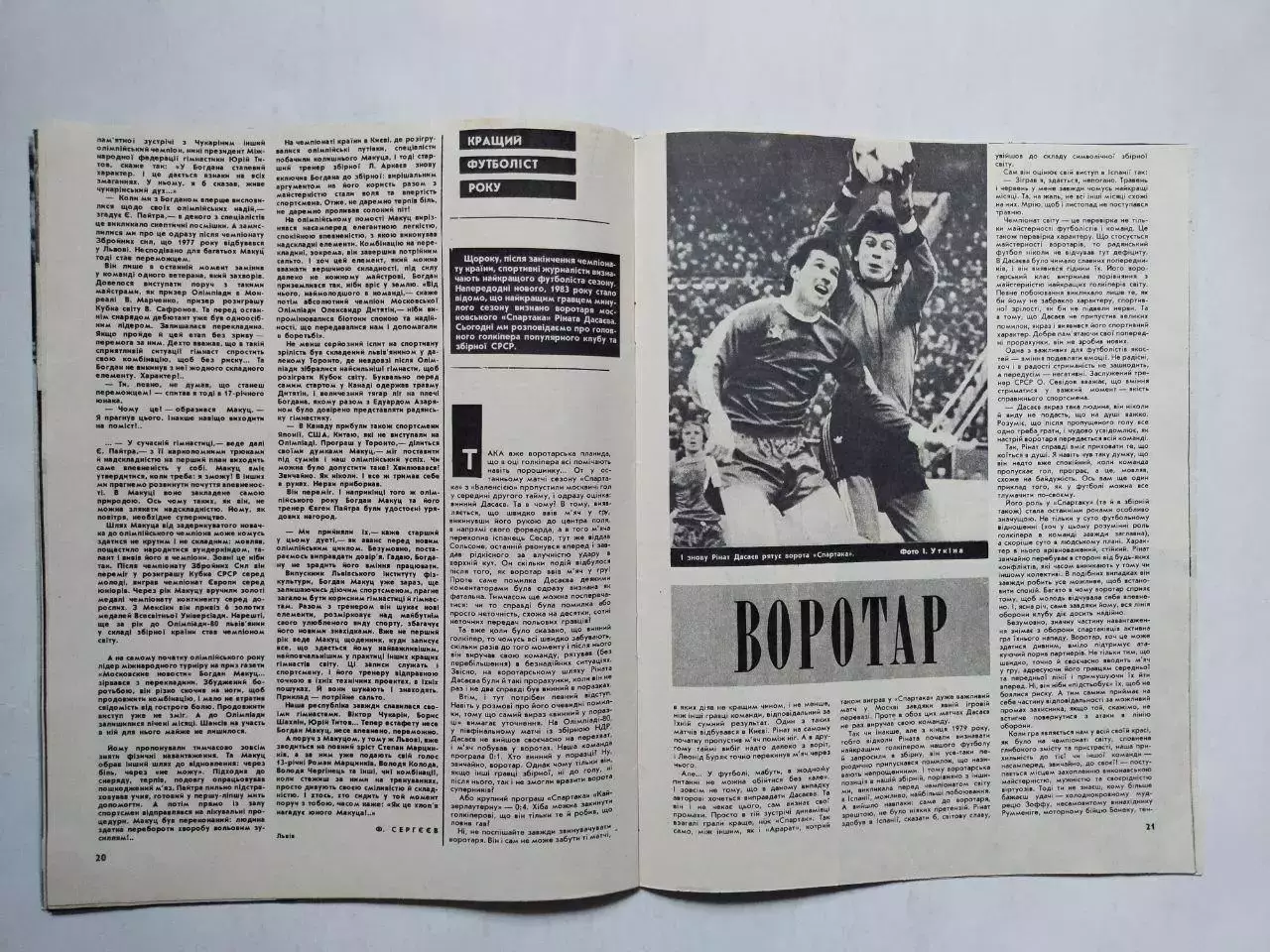 Журнал Старт Украина № 2 за 1983 год на украинском языке 2