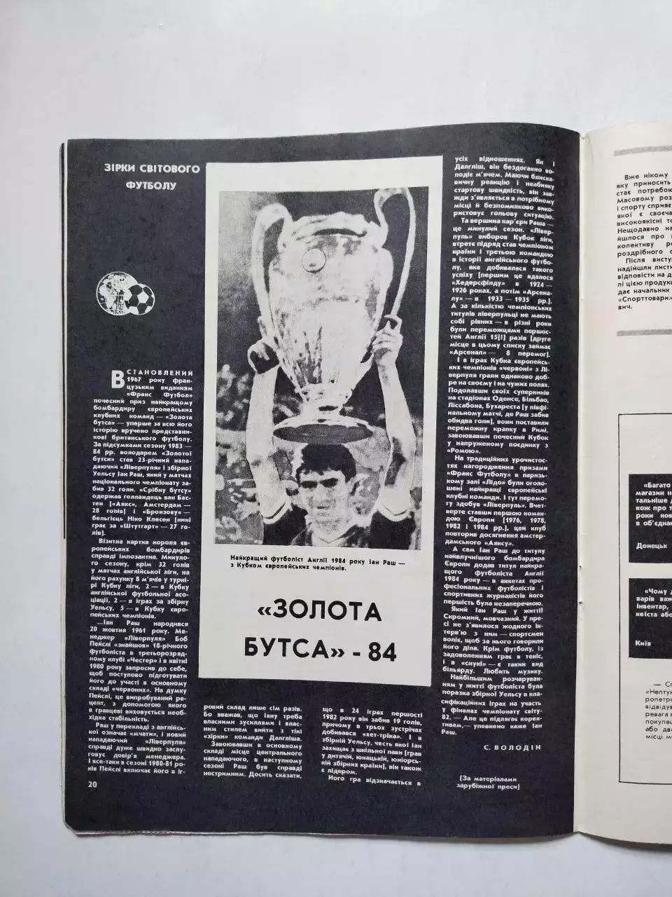 Журнал Старт Украина № 2 за 1985 год на украинском языке 2