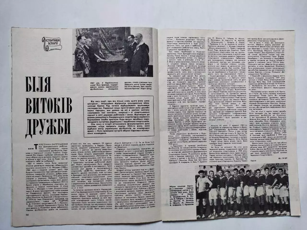 Журнал Старт Украина № 4 за 1985 год на украинском языке 2