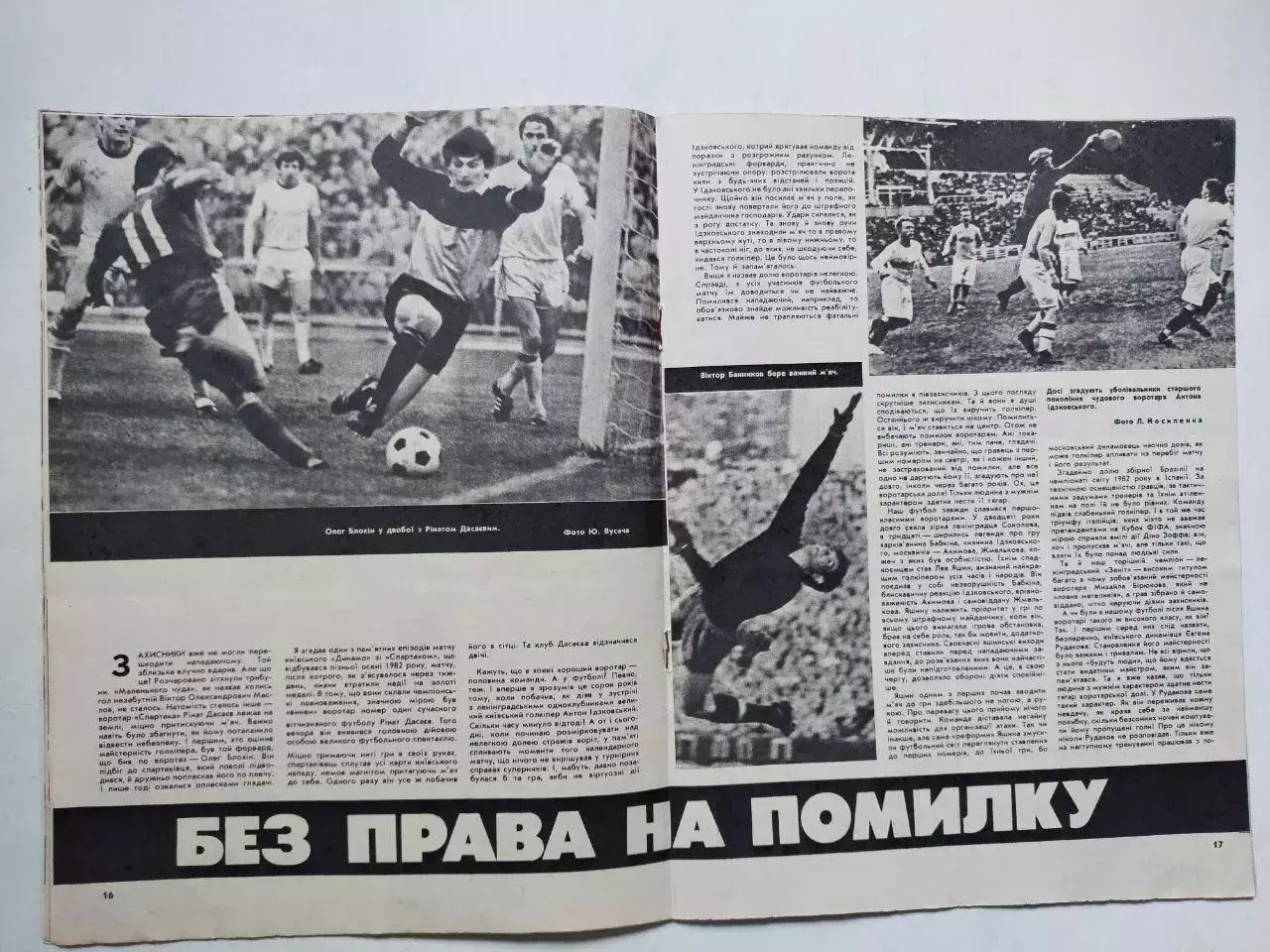 Журнал Старт Украина № 4 за 1985 год на украинском языке 3