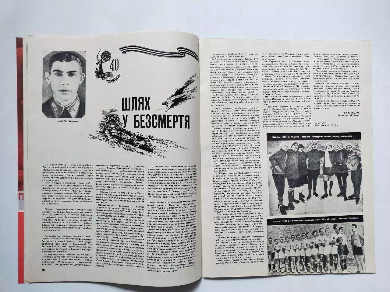 Журнал Старт Украина № 5 за 1985 год на украинском языке 1