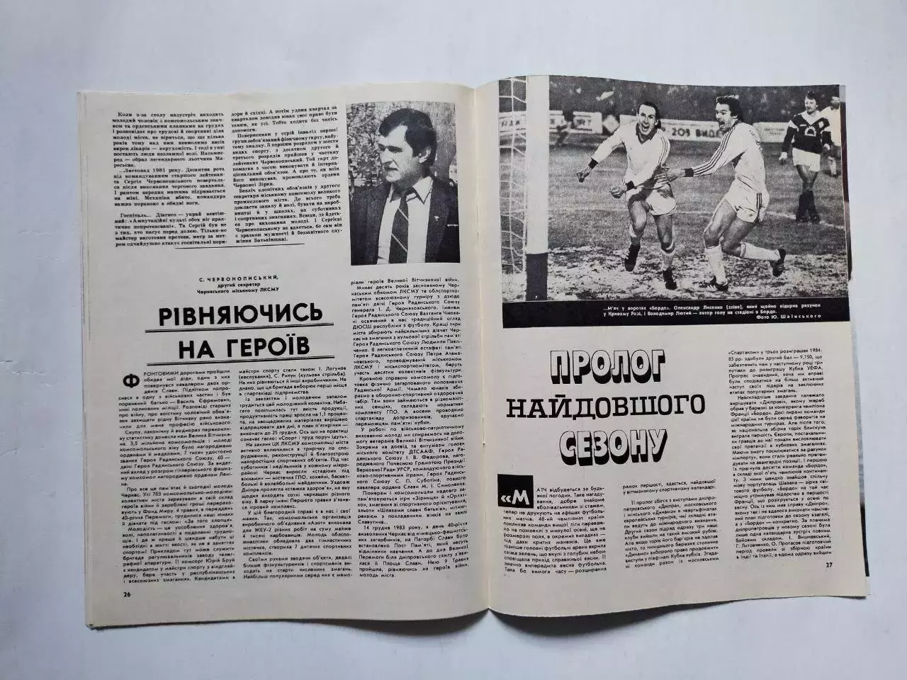 Журнал Старт Украина № 5 за 1985 год на украинском языке 2