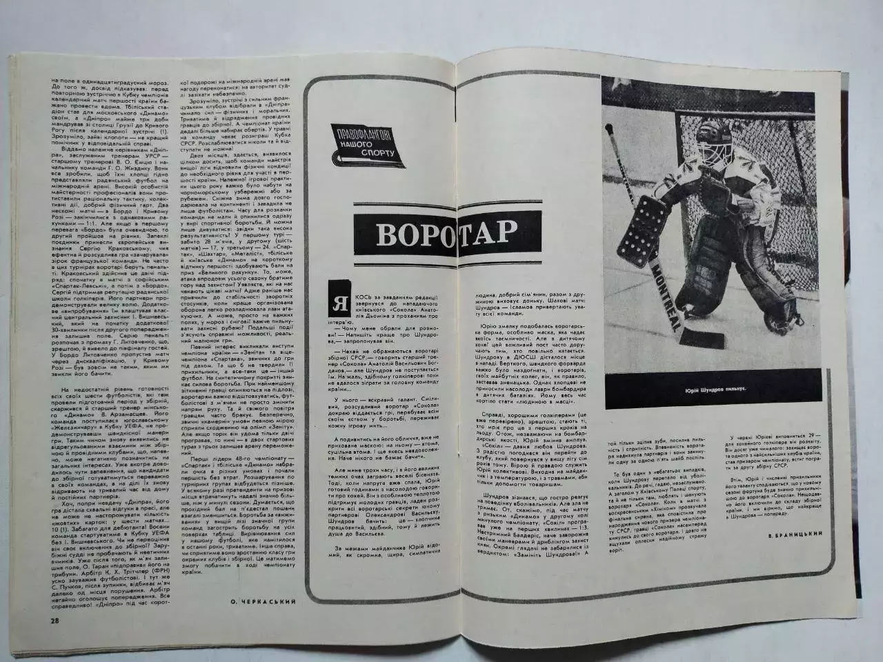 Журнал Старт Украина № 5 за 1985 год на украинском языке 3