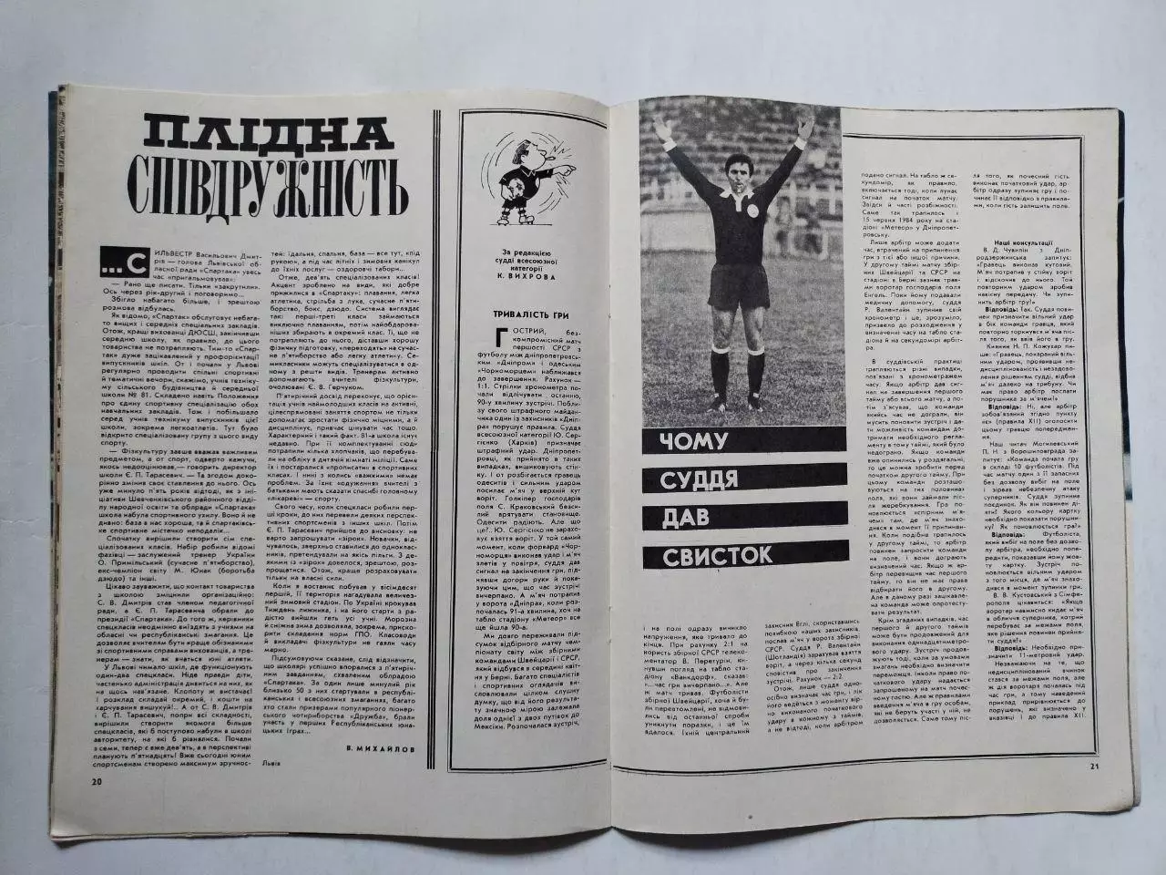 Журнал Старт Украина № 6 за 1985 год на украинском языке 2