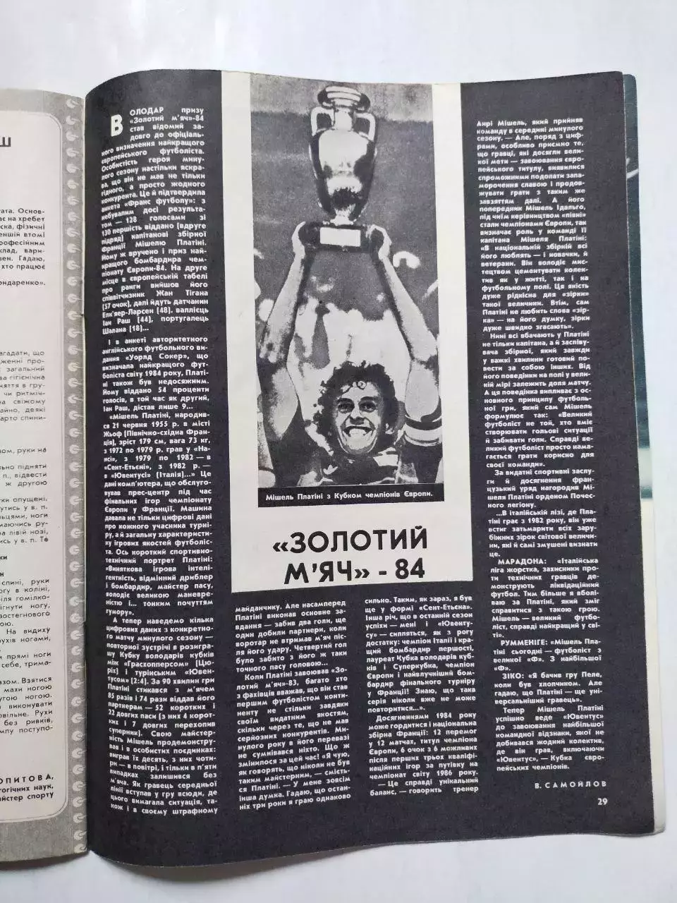 Журнал Старт Украина № 6 за 1985 год на украинском языке 3