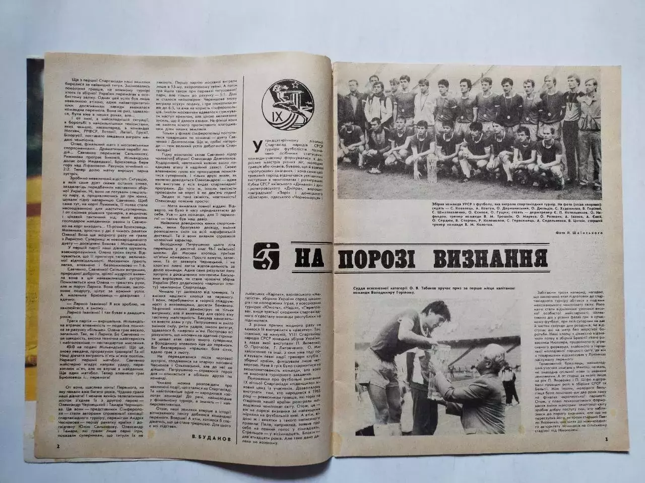 Журнал Старт Украина № 10 за 1986 год на украинском языке 1