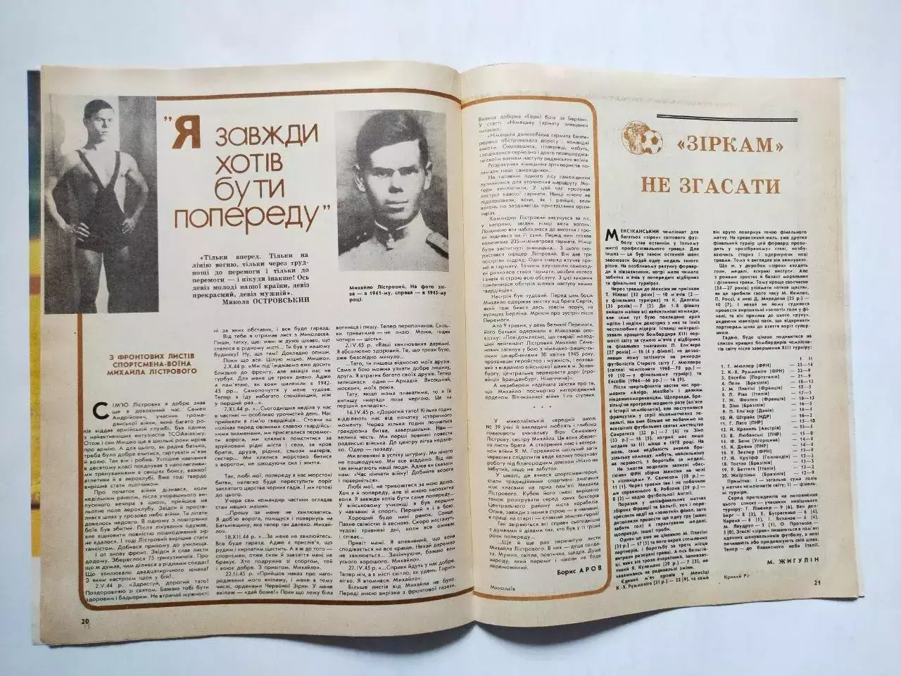 Журнал Старт Украина № 10 за 1986 год на украинском языке 2