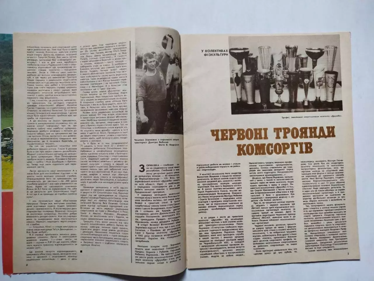 Журнал Старт Украина № 9 за 1987 год на украинском языке 1