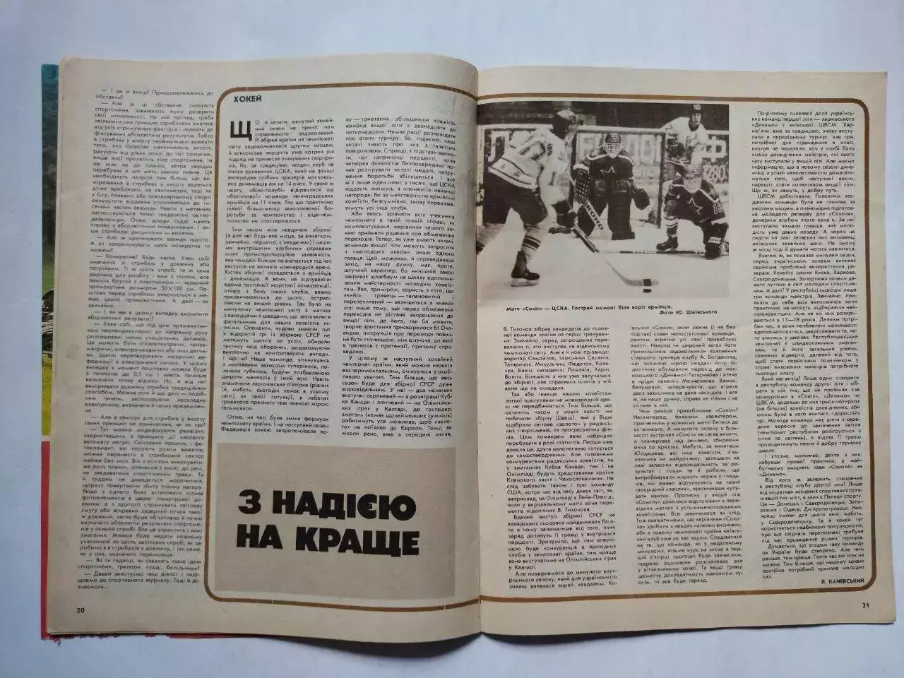 Журнал Старт Украина № 9 за 1987 год на украинском языке 2