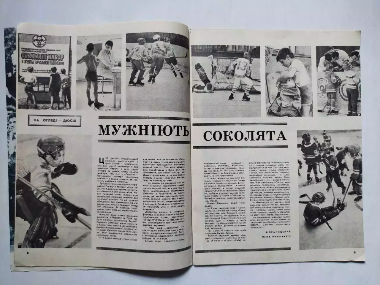 Журнал Старт Украина № 11 за 1985 год на украинском языке 1