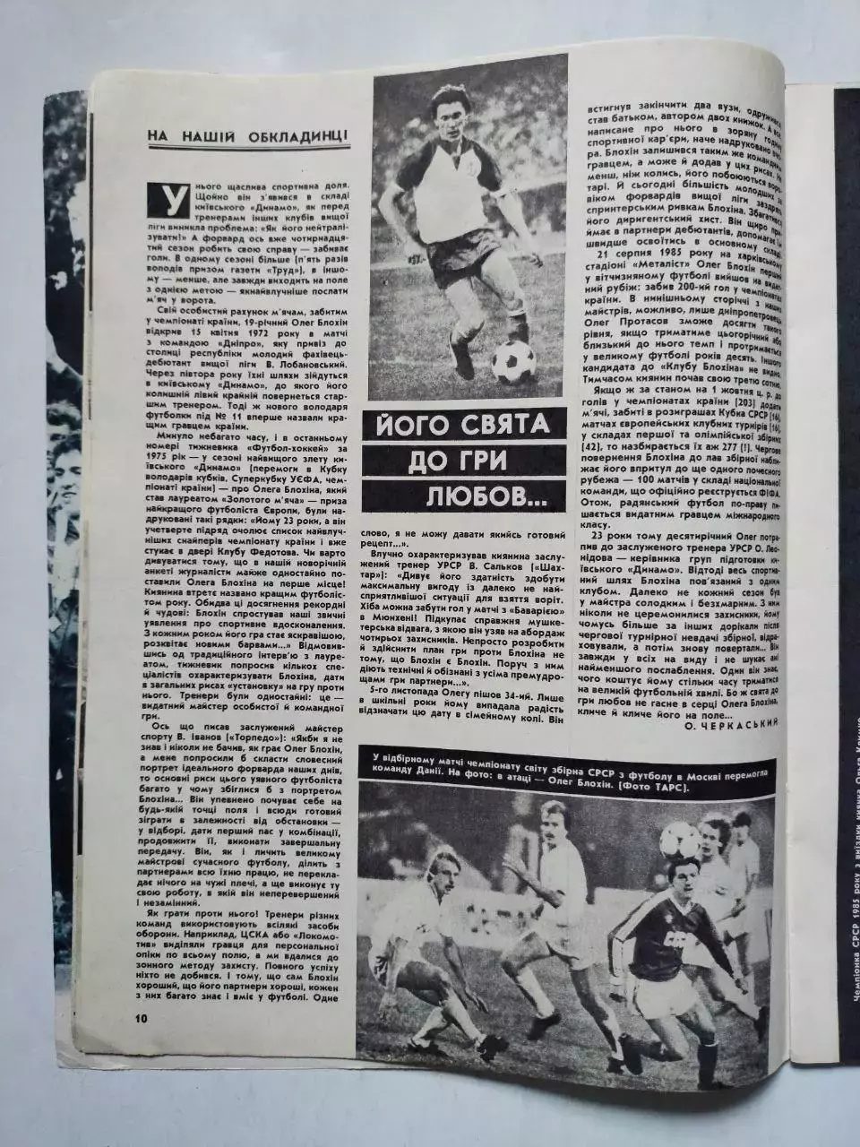 Журнал Старт Украина № 11 за 1985 год на украинском языке 2