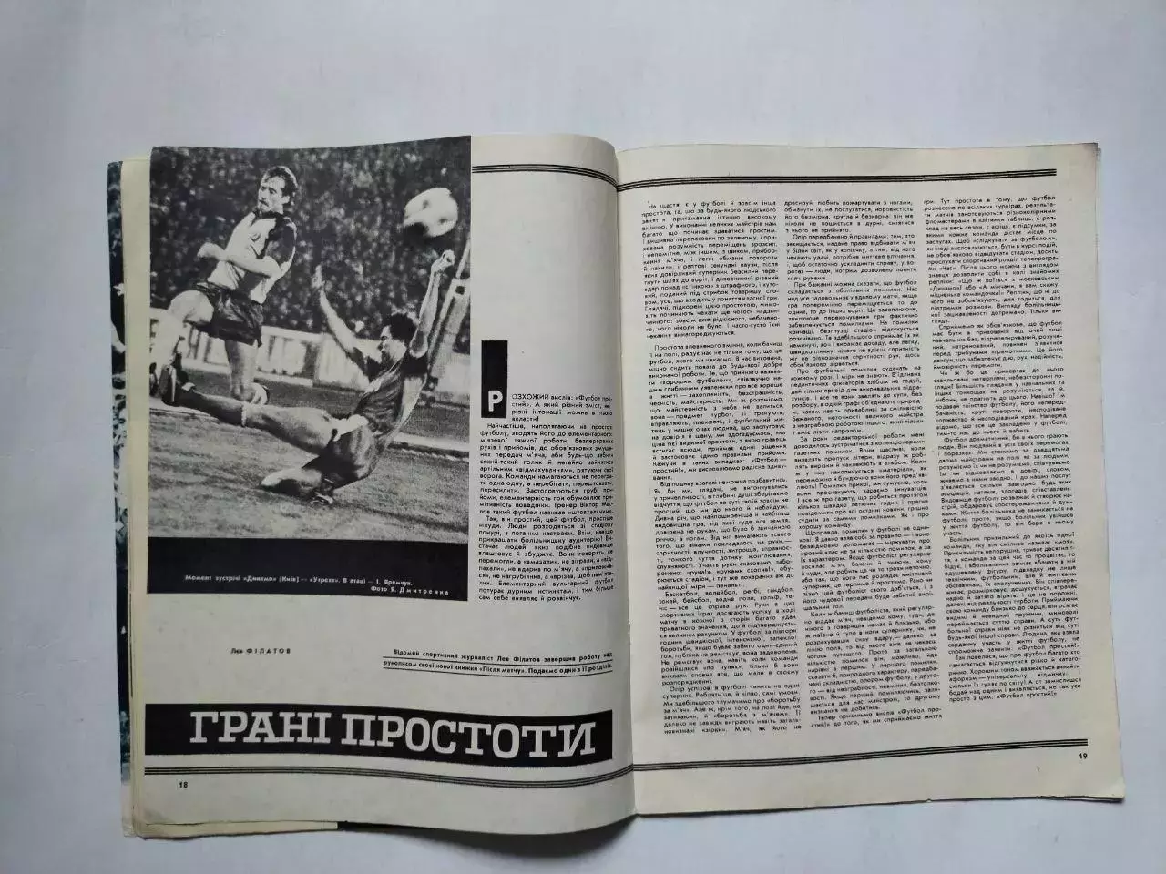 Журнал Старт Украина № 11 за 1985 год на украинском языке 3