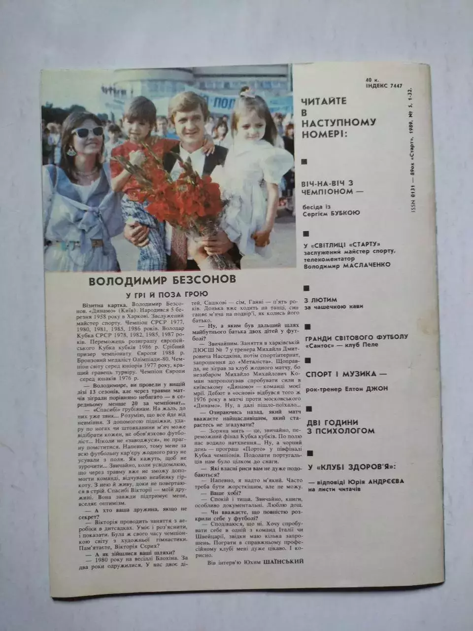 Журнал Старт Украина № 4 за 1989 год на украинском языке 3