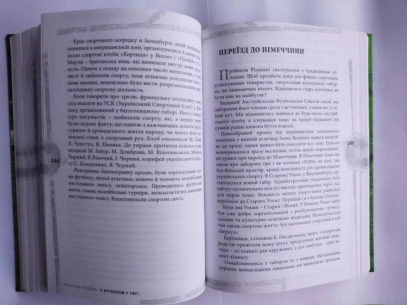 О.Скоцень З ФУТБОЛОМ У СВІТ Український ПЕЛЕ,або Батяр ЛЄНЬО з Левандівки 5