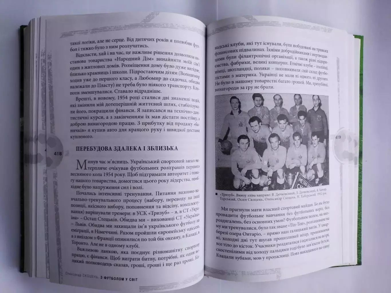 О.Скоцень З ФУТБОЛОМ У СВІТ Український ПЕЛЕ,або Батяр ЛЄНЬО з Левандівки 4