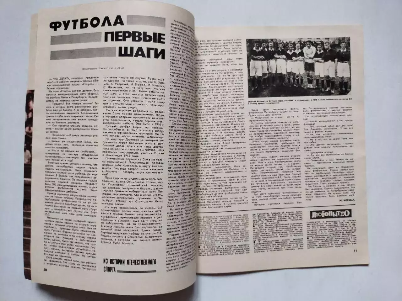 Физкультура и спорт № 6 за 1968 год 1