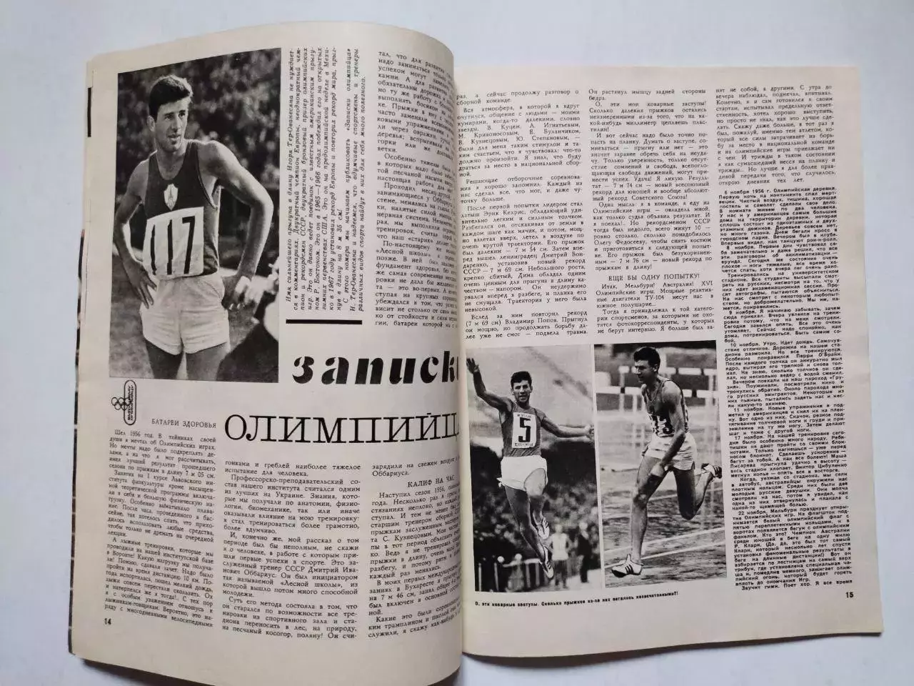 Физкультура и спорт № 6 за 1968 год 2