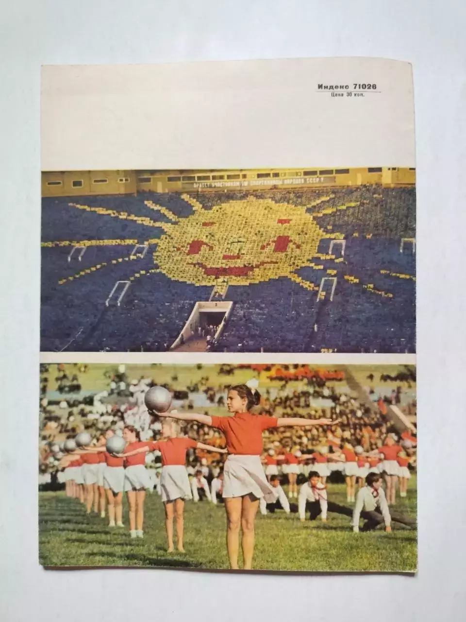Физкультура и спорт № 6 за 1968 год 3