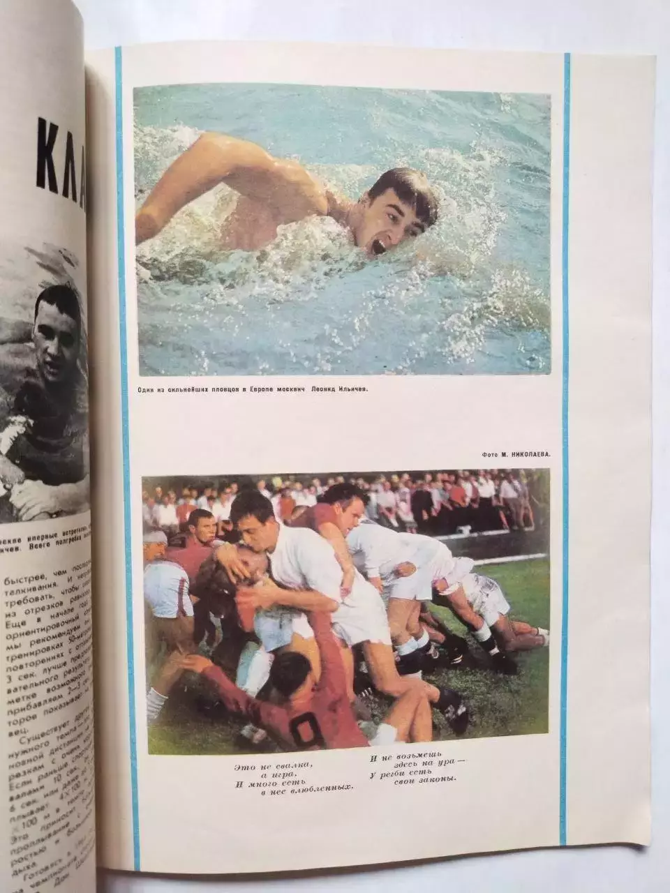 Физкультура и спорт № 7 за 1968 год 1