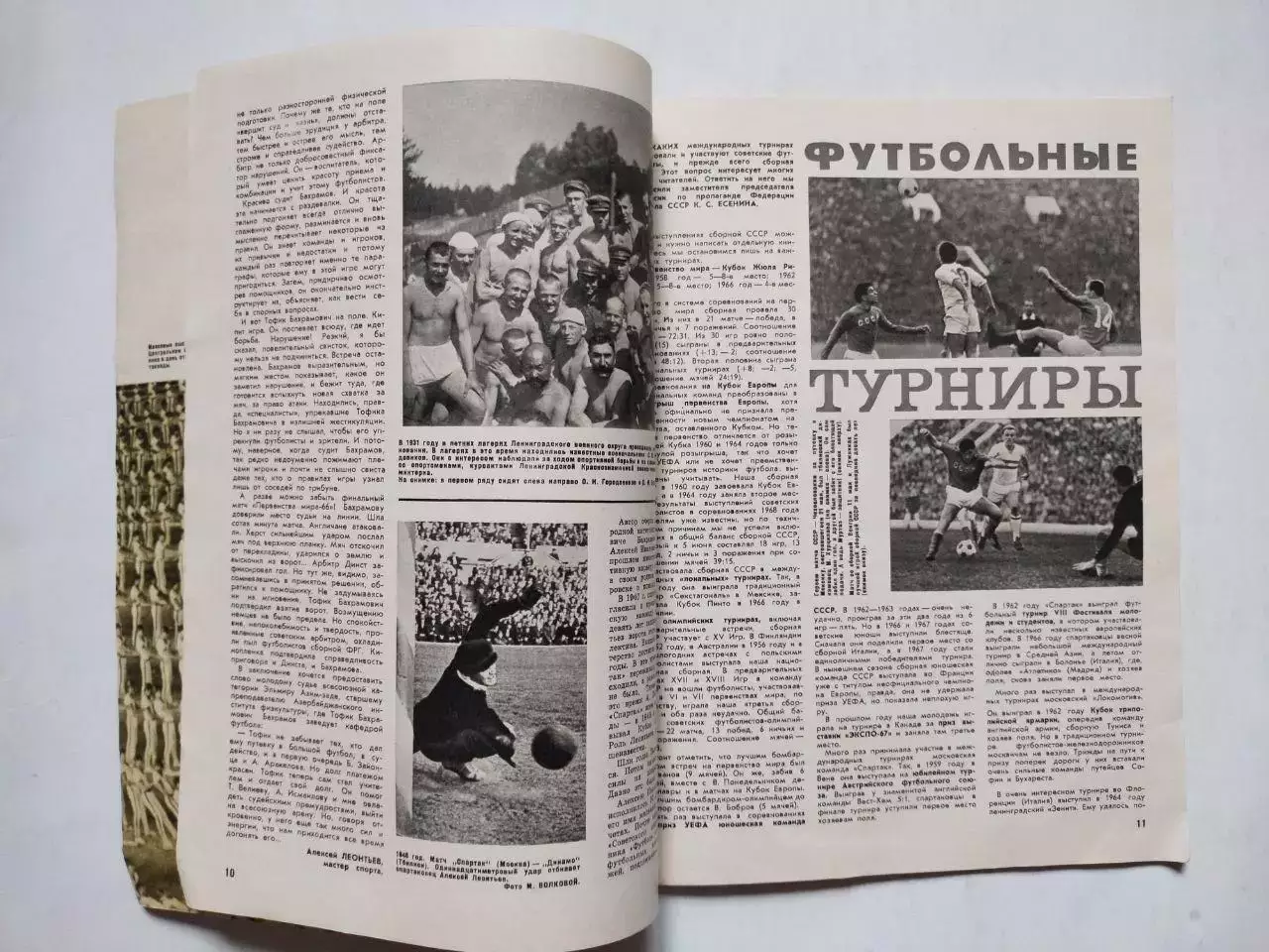 Физкультура и спорт № 7 за 1968 год 2