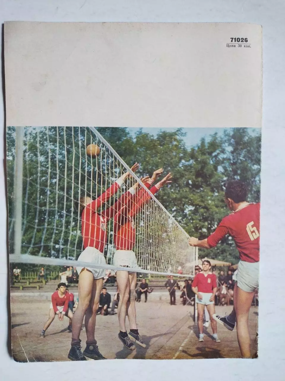 Физкультура и спорт № 7 за 1968 год 3