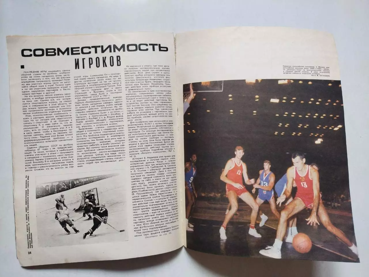 Физкультура и спорт № 11 за 1968 год 1