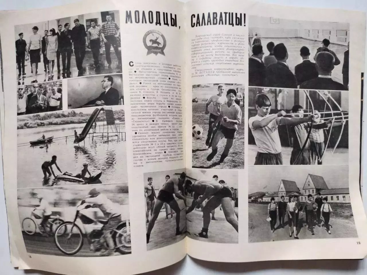 Физкультура и спорт № 11 за 1968 год 2