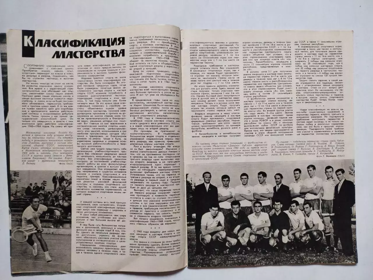Журнал Спортивные ИГРЫ № 2 за 1965 год Геннадий Майоров 1