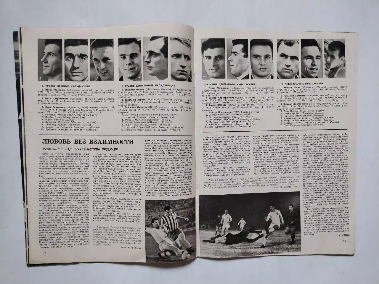 Журнал Спортивные ИГРЫ № 2 за 1965 год Геннадий Майоров 3