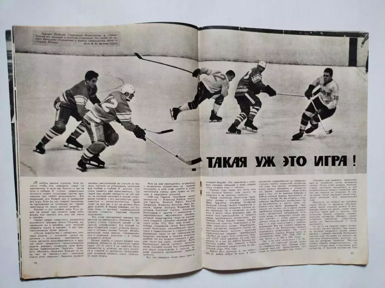 Журнал Спортивные ИГРЫ № 2 за 1965 год Геннадий Майоров 4