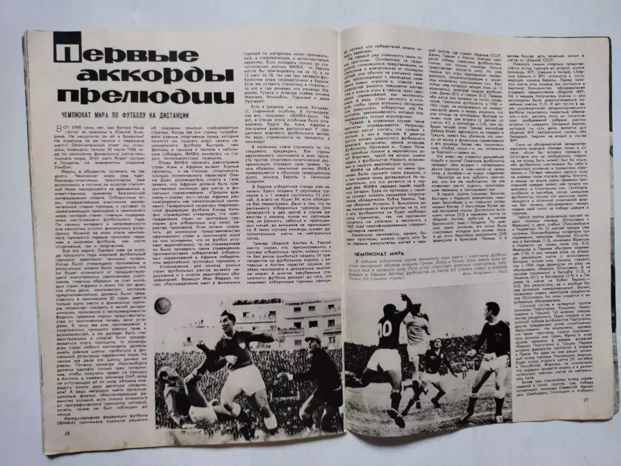 Журнал Спортивные ИГРЫ № 2 за 1965 год Геннадий Майоров 5
