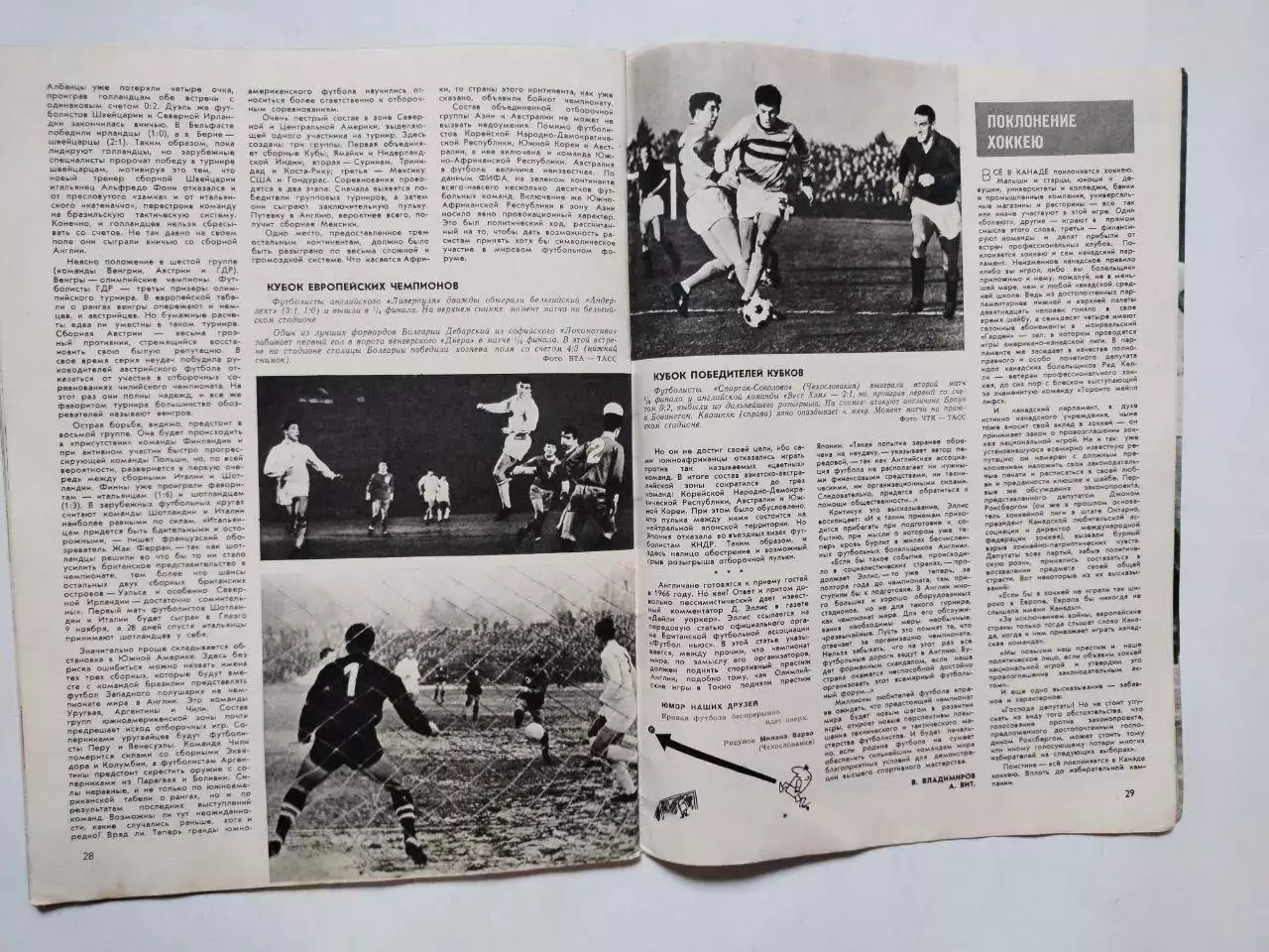Журнал Спортивные ИГРЫ № 2 за 1965 год Геннадий Майоров 6