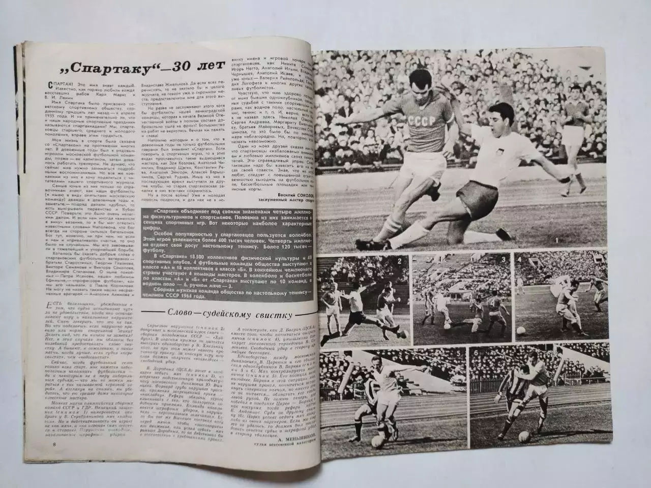 Журнал Спортивные ИГРЫ № 4 за 1965 год Владимир Федотов 1