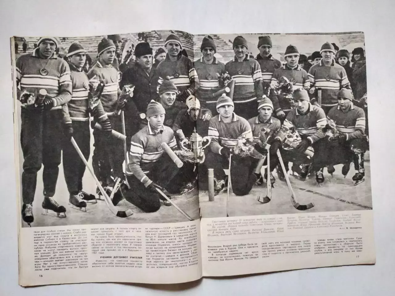 Журнал Спортивные ИГРЫ № 4 за 1965 год Владимир Федотов 3