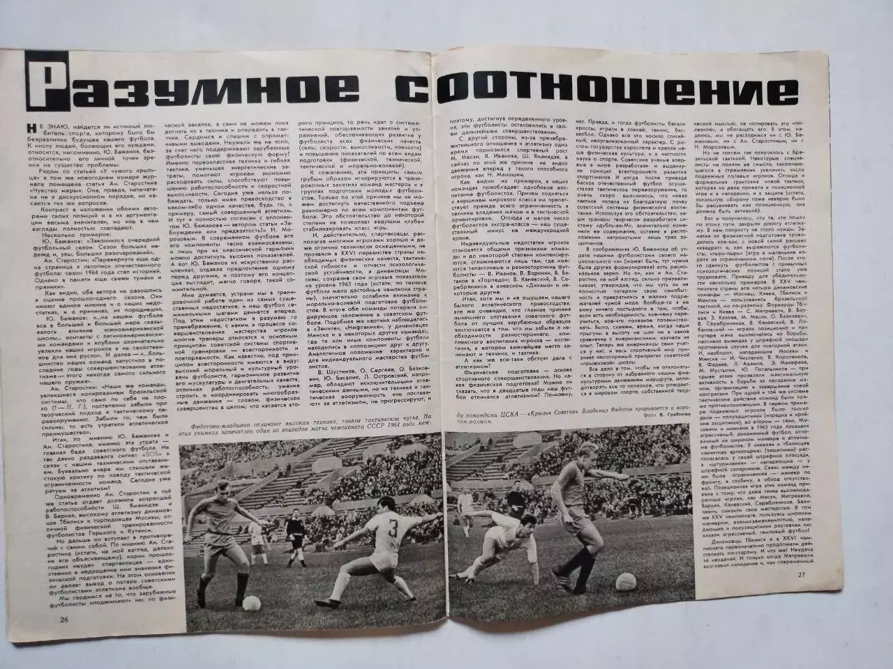 Журнал Спортивные ИГРЫ № 4 за 1965 год Владимир Федотов 4
