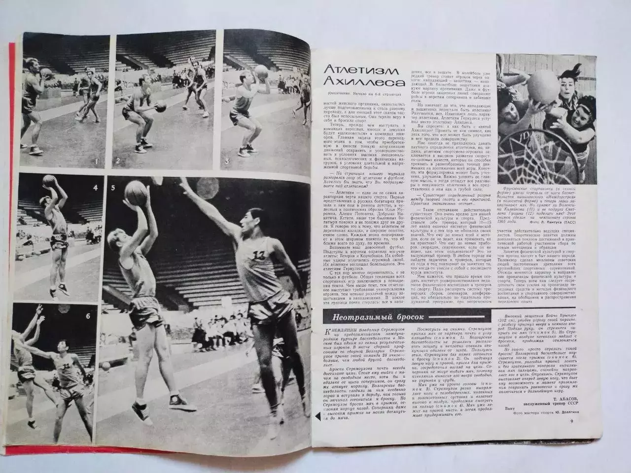 Журнал Спортивные ИГРЫ № 5 за 1965 год фото матча Динамо Тбилиси Динамо Москва 1