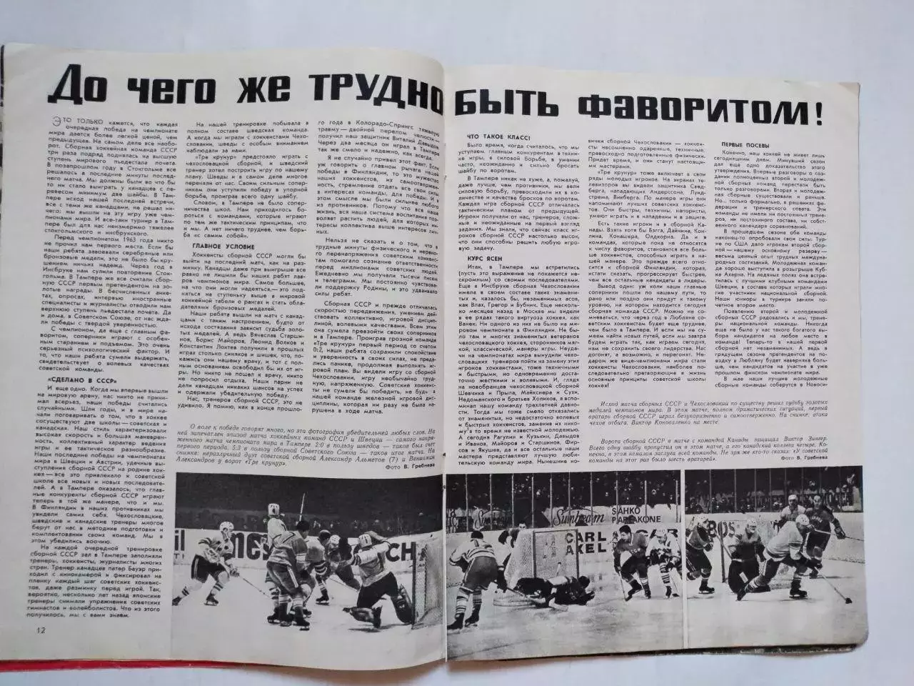 Журнал Спортивные ИГРЫ № 5 за 1965 год фото матча Динамо Тбилиси Динамо Москва 2