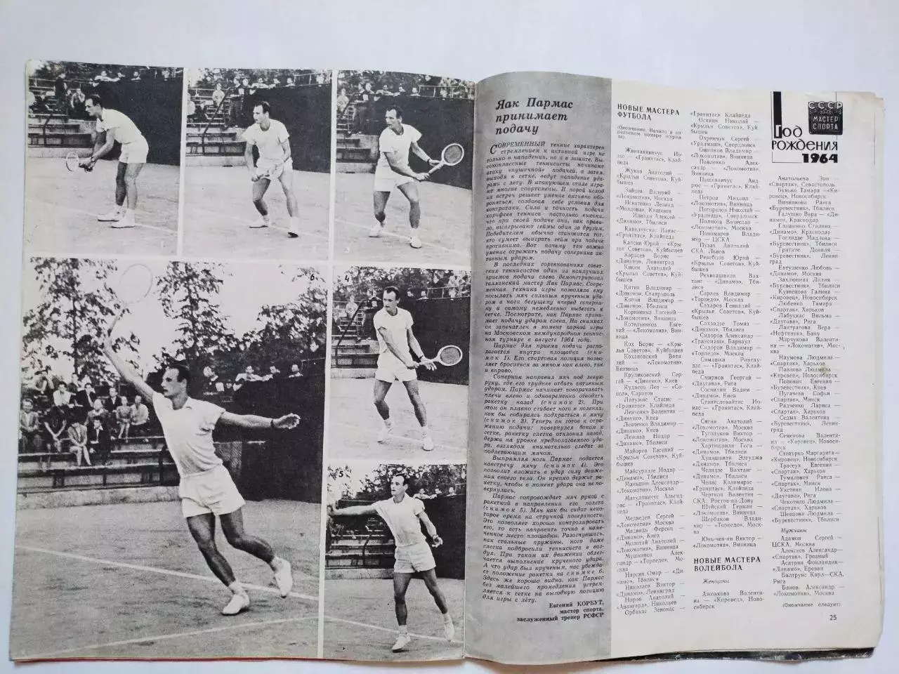 Журнал Спортивные ИГРЫ № 5 за 1965 год фото матча Динамо Тбилиси Динамо Москва 4